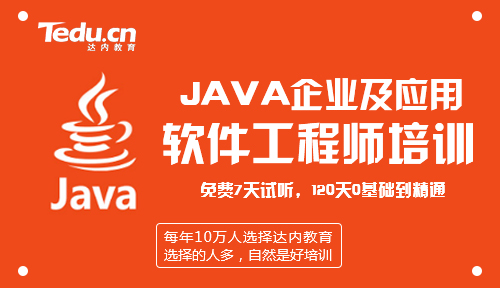 中山Java就业前景怎么样？